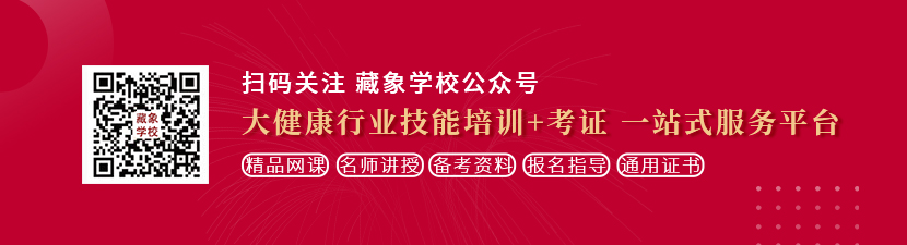 男艹女人想学中医康复理疗师，哪里培训比较专业？好找工作吗？